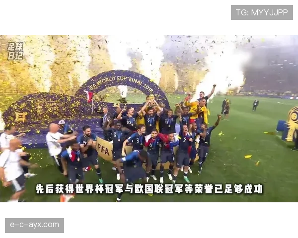 德尚率法国队强势回归巅峰，战术革新与团队凝聚力成关键